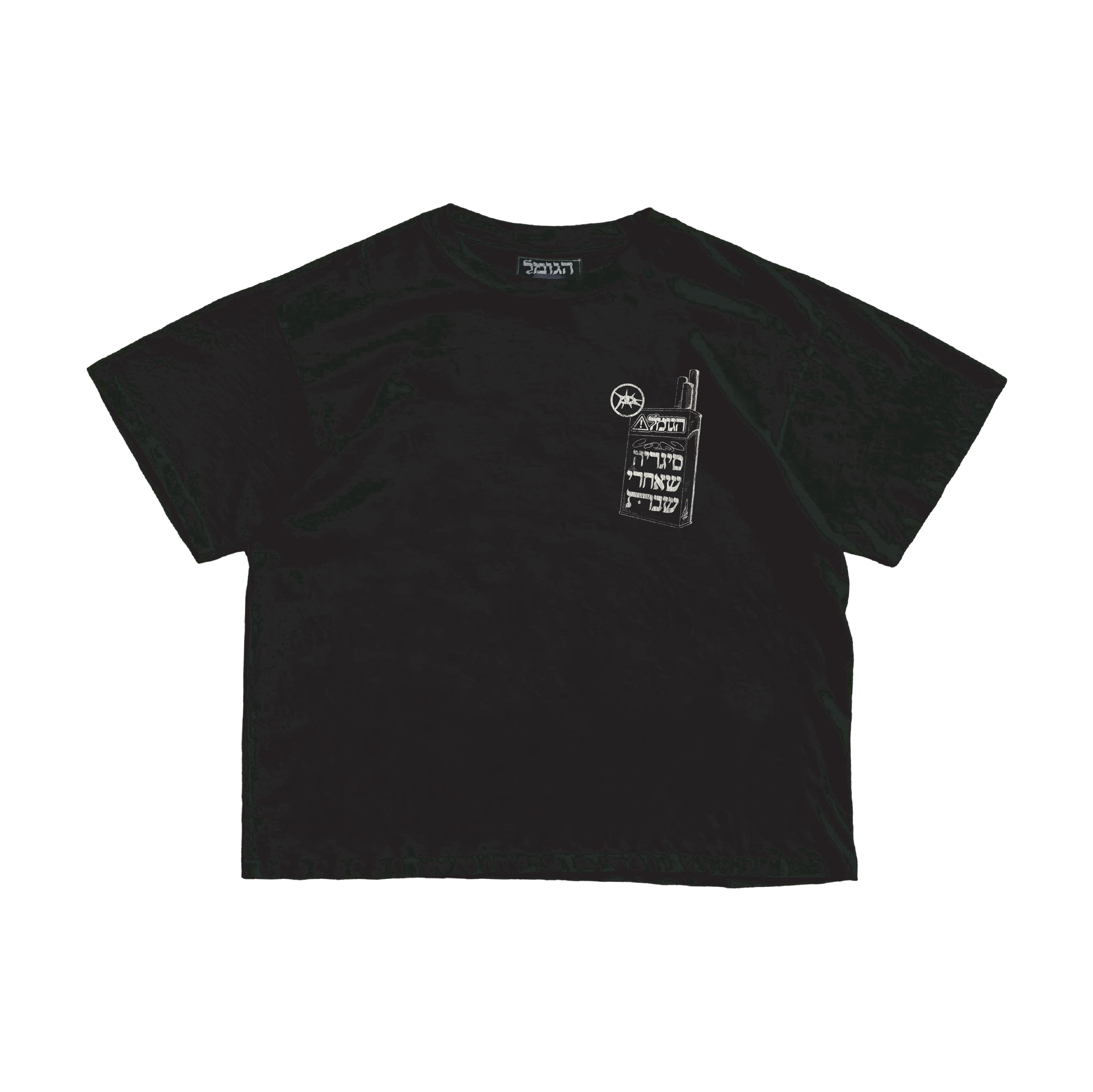 CIGARETTE AFTER SHABBAT OVERSIZED T-SHIRT