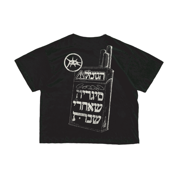 סיגריה שאחרי שבת, חולצת אוברסייז שחורה , הגומל הדפס רשת 