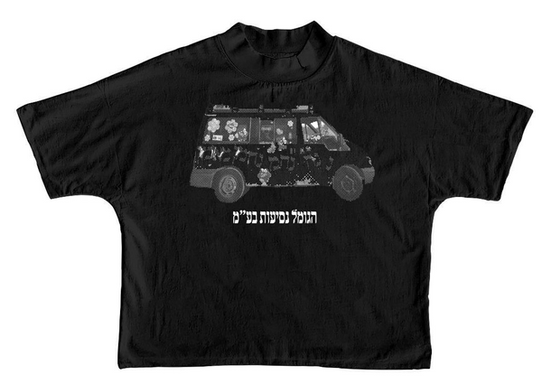 חולצה אוטו ננח נחמן מאומן הגומל נסיעות אוברסייז צבע שחור
